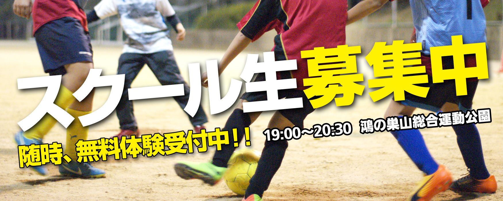 城陽市でのジュニアサッカースクール